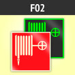 Знак F02 «Пожарный кран» (фотолюминесцентная пленка ГОСТ Р 12.2.143–2009, 125х125 мм)